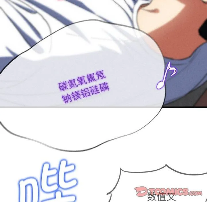 危险同学会 - 第73話 - page 88