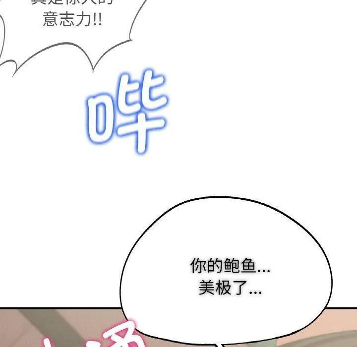 危险同学会 - 第73話 - page 90