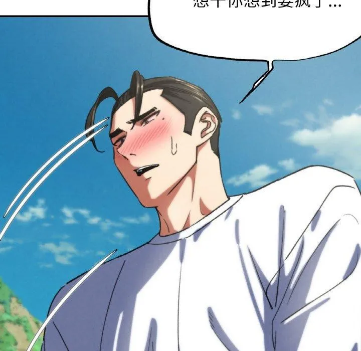危险同学会 - 第73話 - page 93