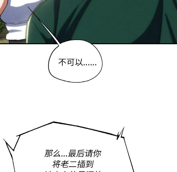 危险同学会 - 第73話 - page 101