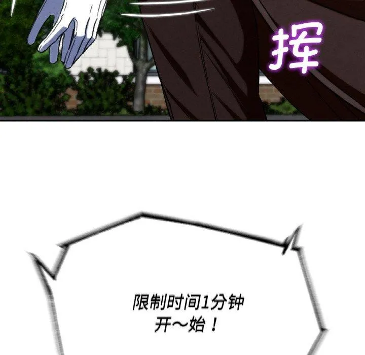危险同学会 - 第73話 - page 104