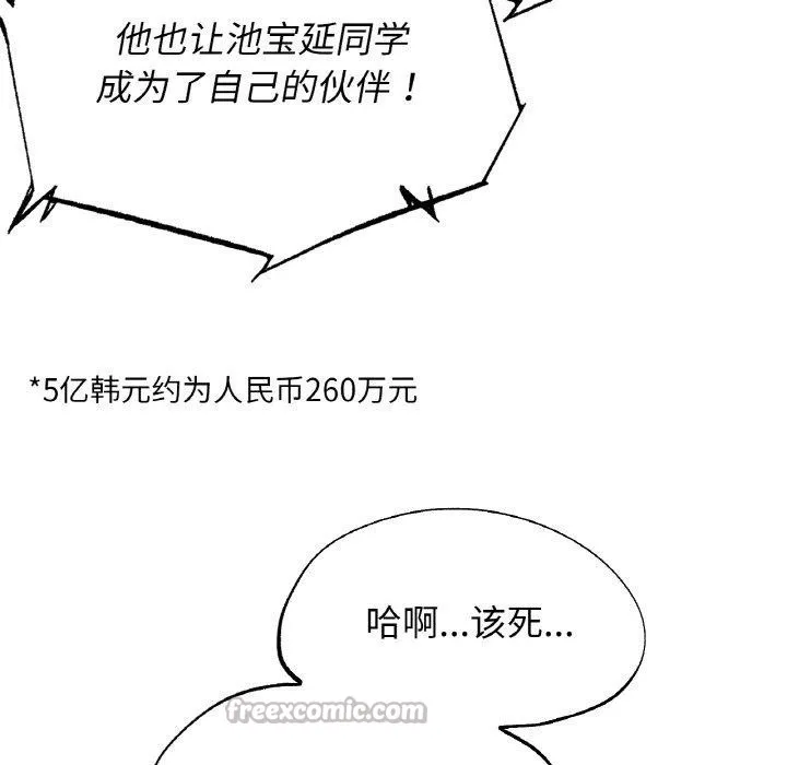 危险同学会 - 第73話 - page 126