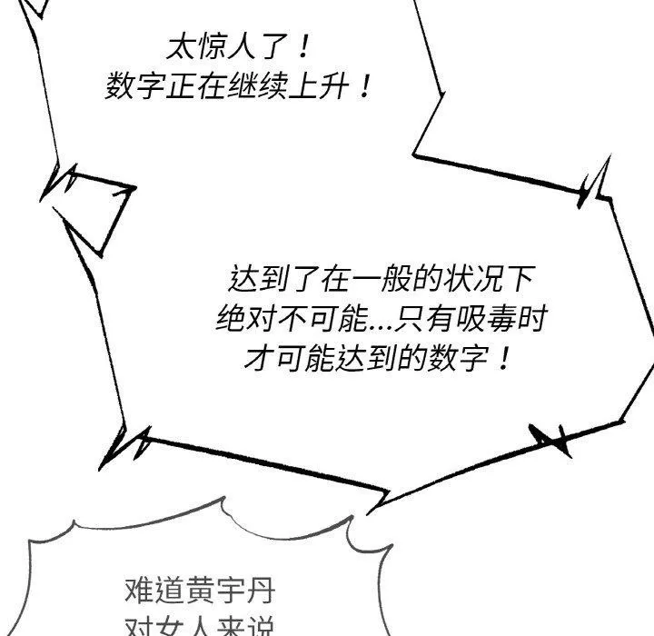 危险同学会 - 第73話 - page 132