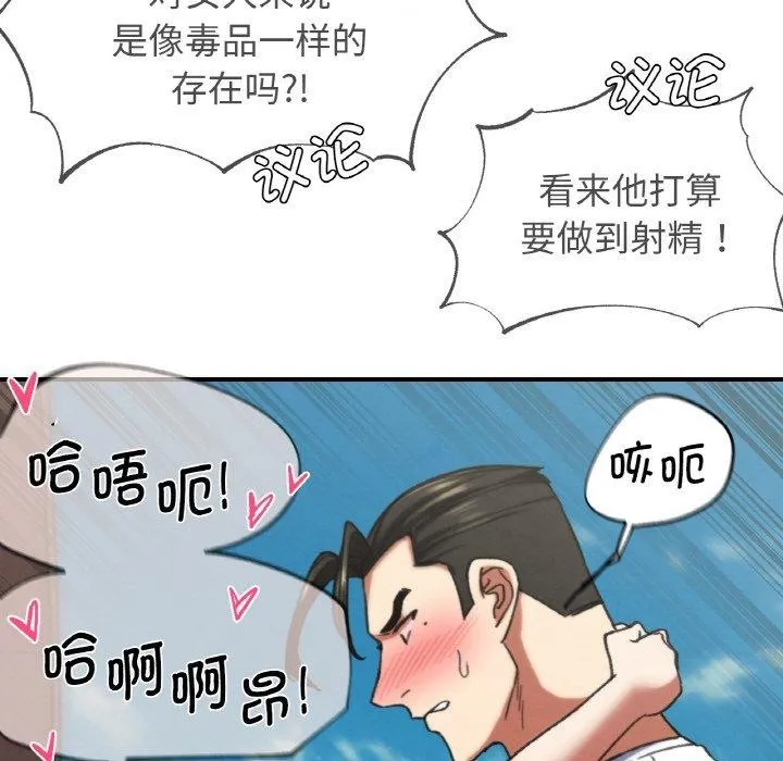危险同学会 - 第73話 - page 133