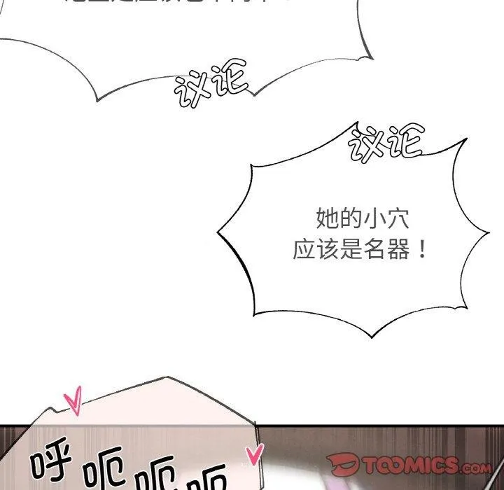 危险同学会 - 第73話 - page 136