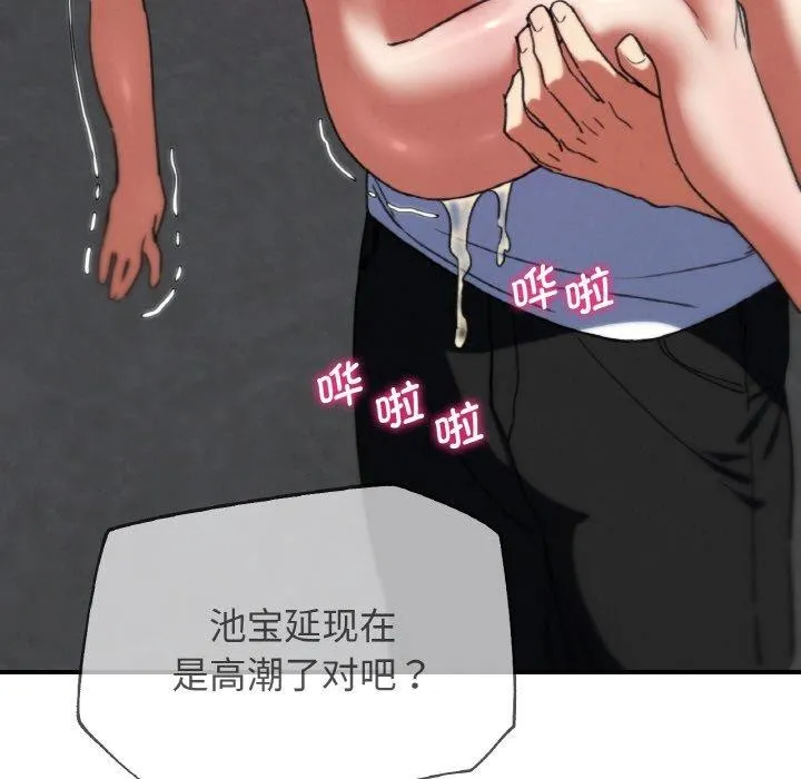 危险同学会 - 第73話 - page 151