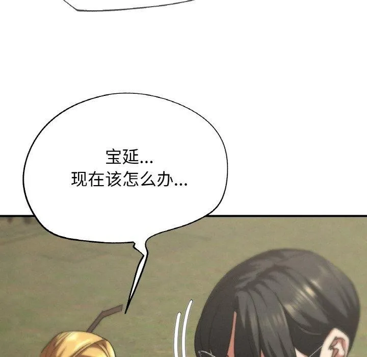 危险同学会 - 第73話 - page 152