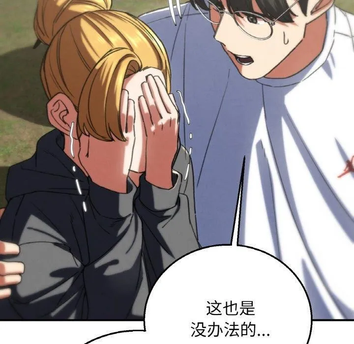危险同学会 - 第73話 - page 153