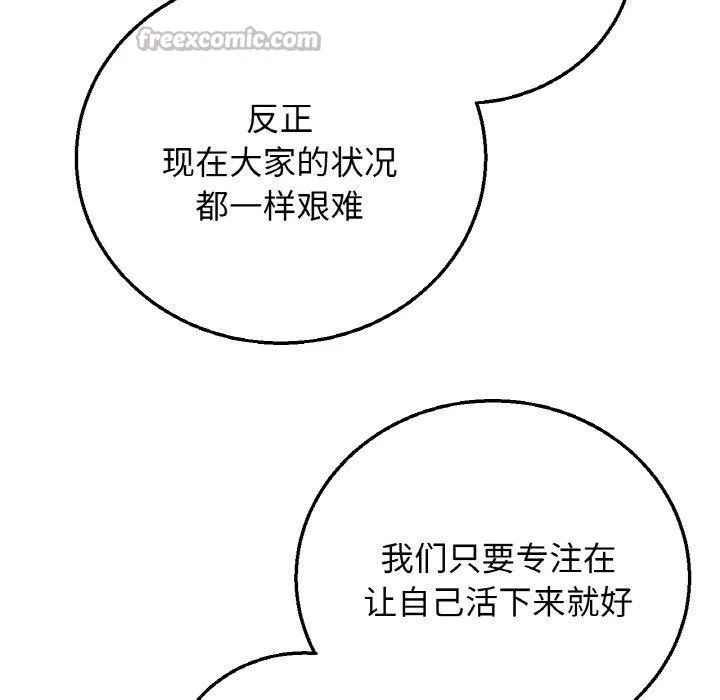 危险同学会 - 第73話 - page 154