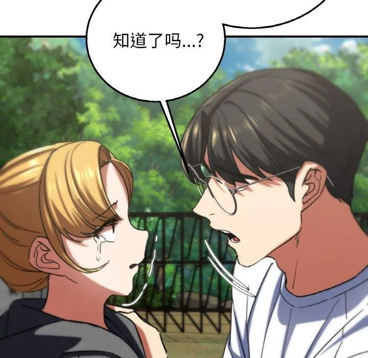 危险同学会 - 第73話 - page 155