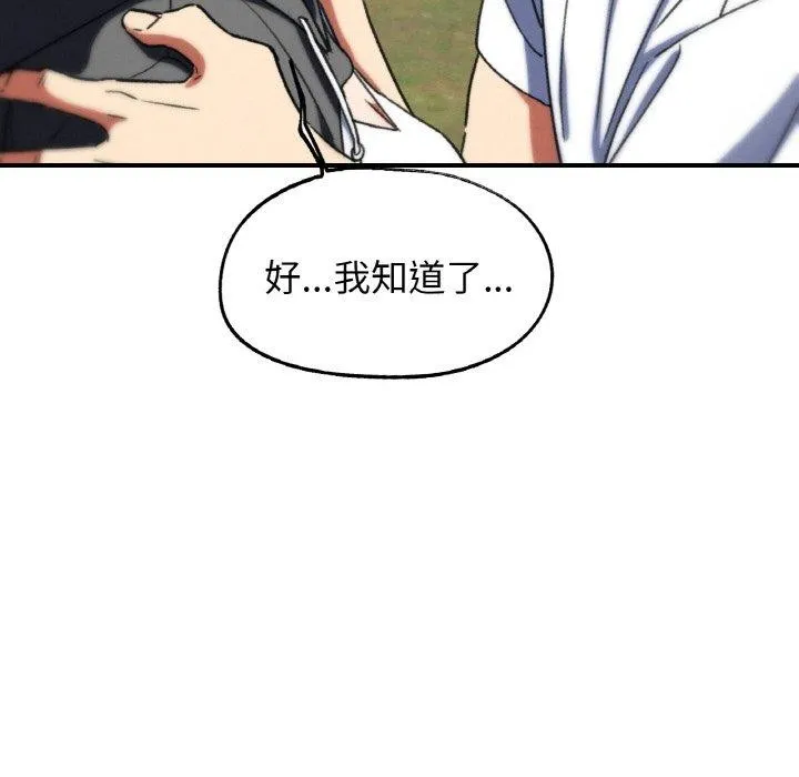 危险同学会 - 第73話 - page 156