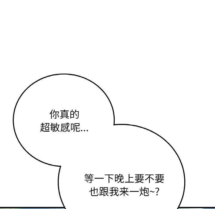 危险同学会 - 第73話 - page 157
