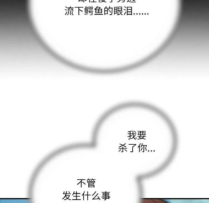 危险同学会 - 第73話 - page 167