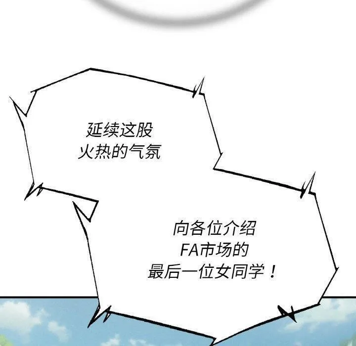 危险同学会 - 第73話 - page 170