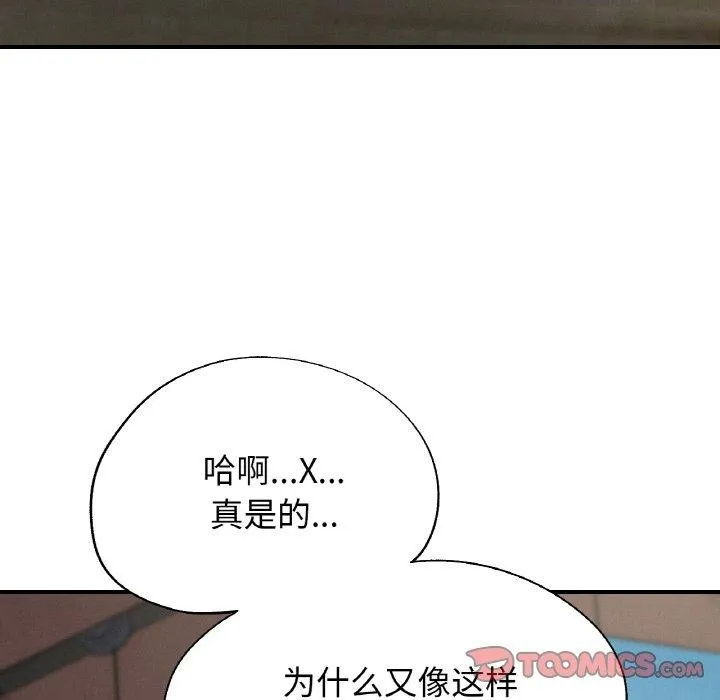 危险同学会 - 第73話 - page 172