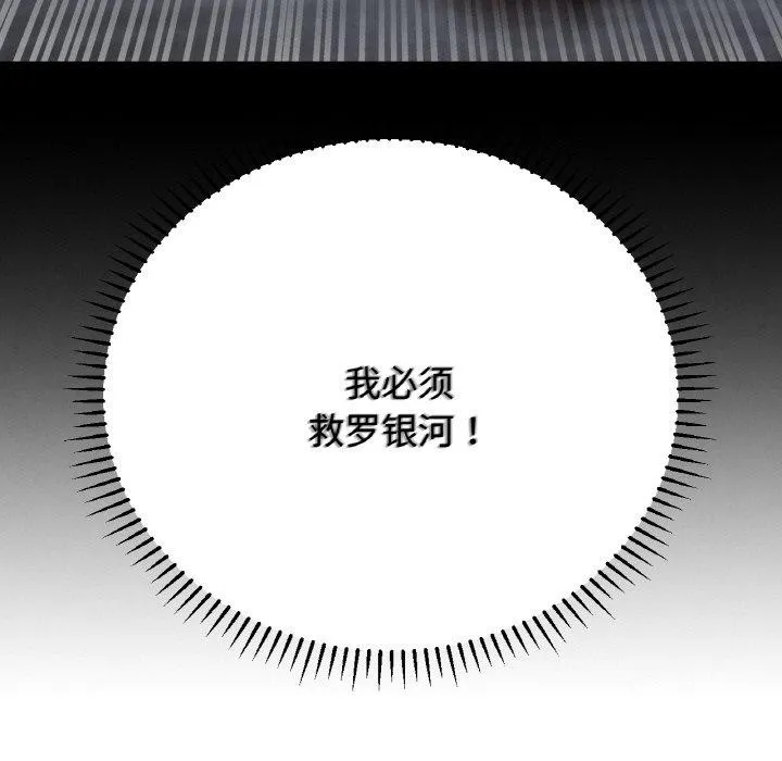 危险同学会 - 第73話 - page 183