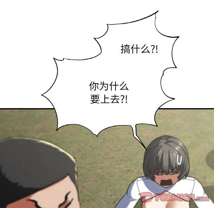 危险同学会 - 第73話 - page 184