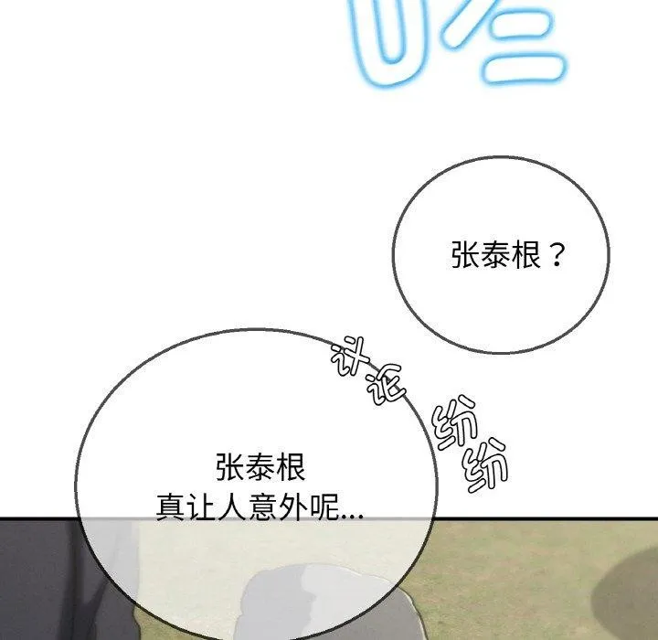 危险同学会 - 第73話 - page 186