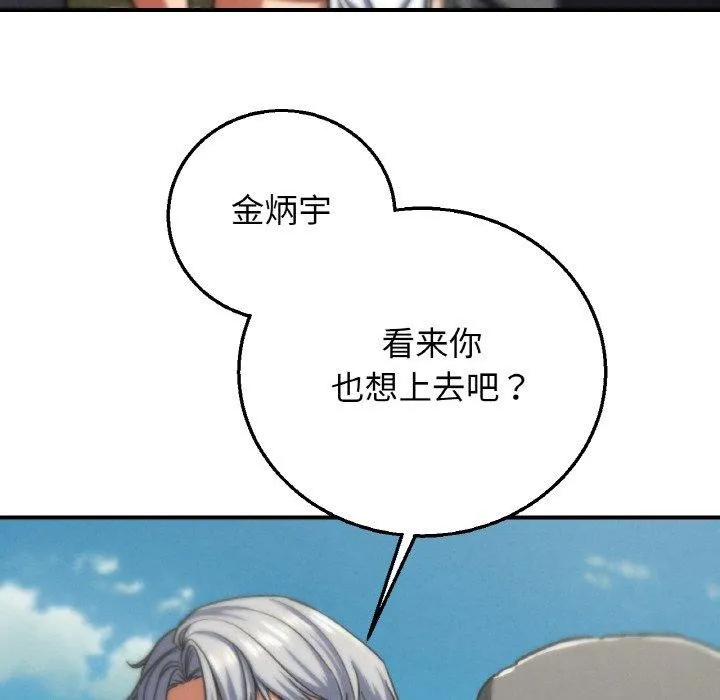 危险同学会 - 第73話 - page 188