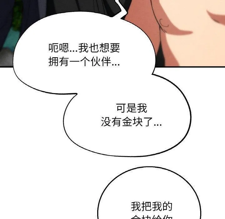 危险同学会 - 第73話 - page 190