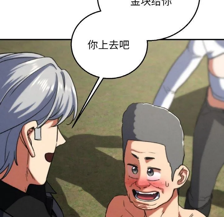 危险同学会 - 第73話 - page 191