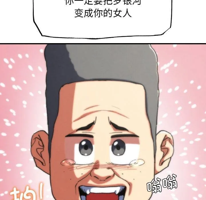 危险同学会 - 第73話 - page 193