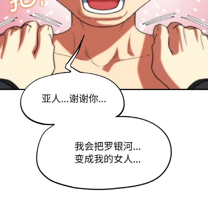 危险同学会 - 第73話 - page 194