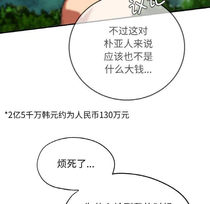 危险同学会 - 第73話 - page 198