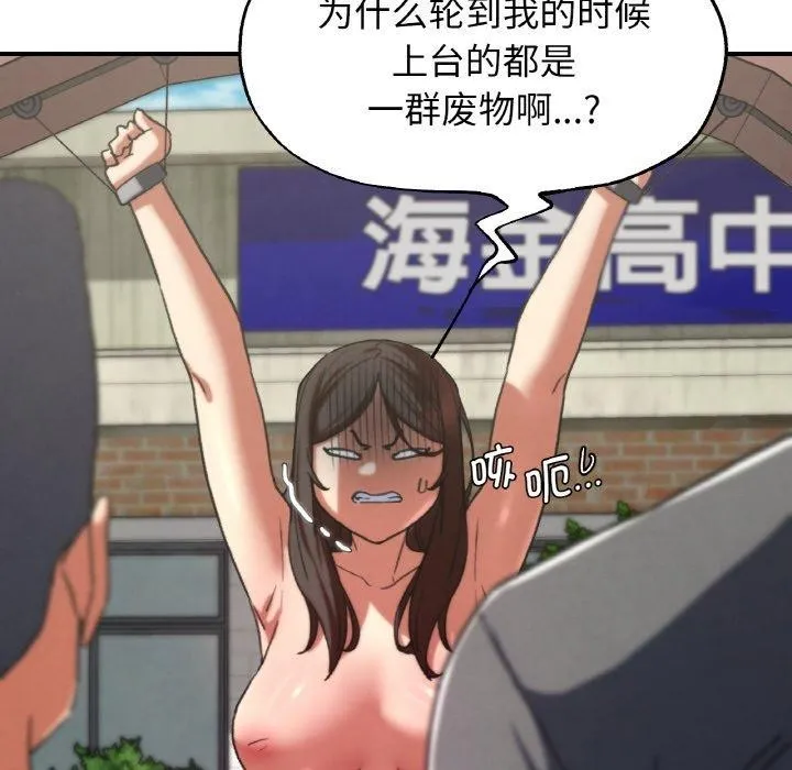 危险同学会 - 第73話 - page 199