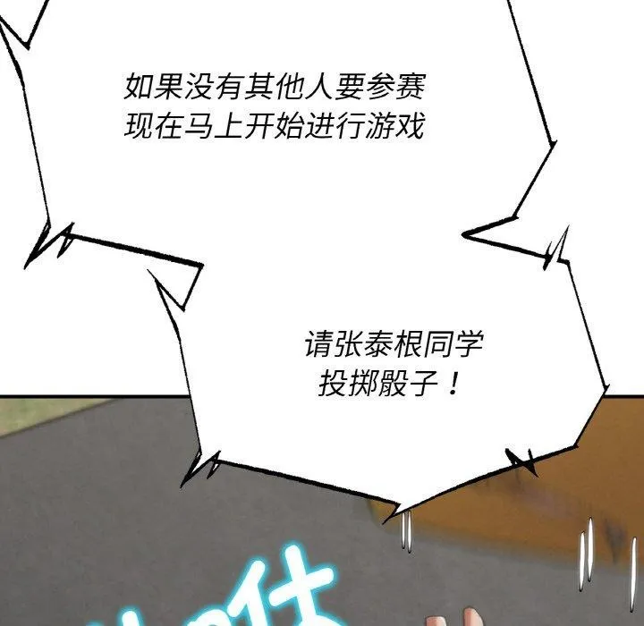 危险同学会 - 第73話 - page 201