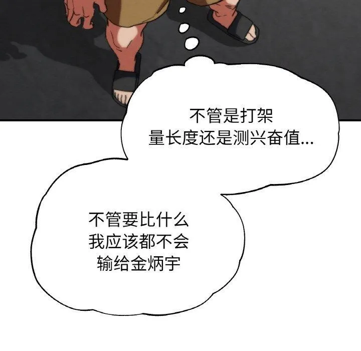 危险同学会 - 第73話 - page 203