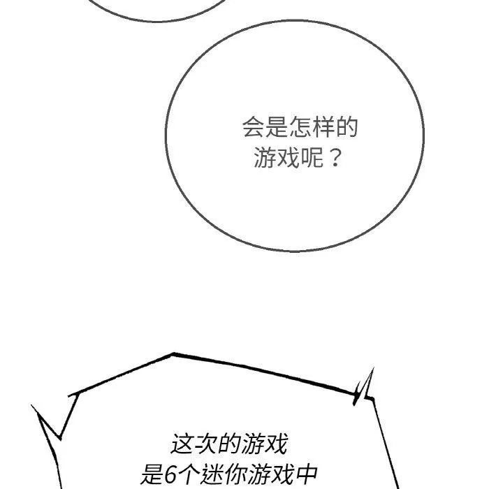 危险同学会 - 第73話 - page 207