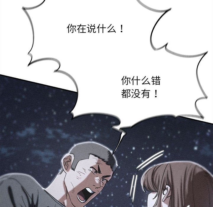 危险同学会 - 第84話 - page 8