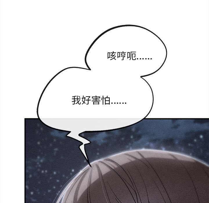 危险同学会 - 第84話 - page 11