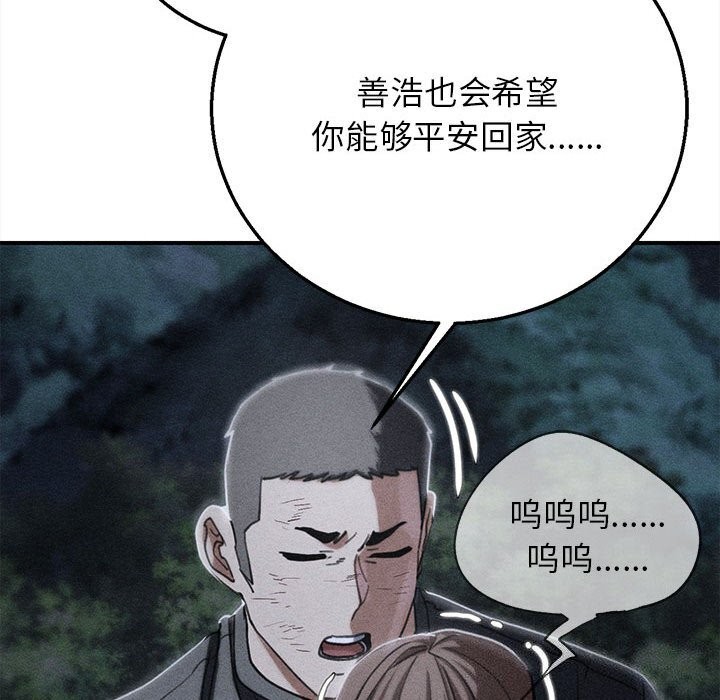 危险同学会 - 第84話 - page 18