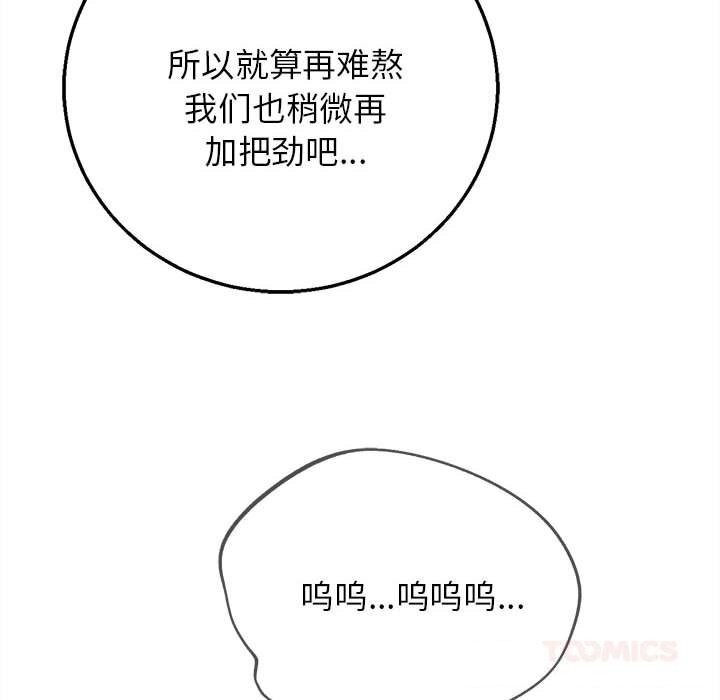 危险同学会 - 第84話 - page 20