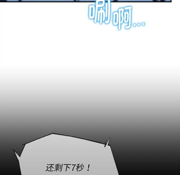 危险同学会 - 第84話 - page 34