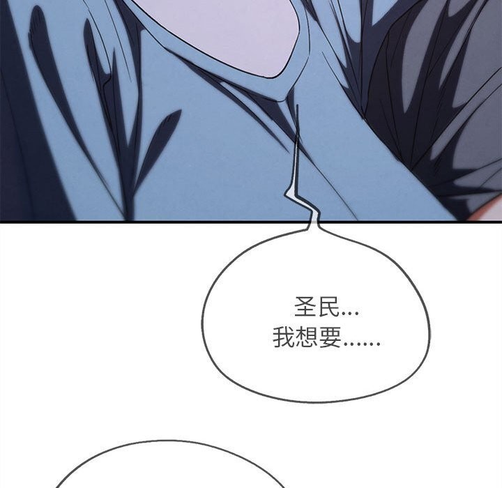 危险同学会 - 第84話 - page 79