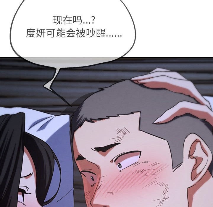 危险同学会 - 第84話 - page 80