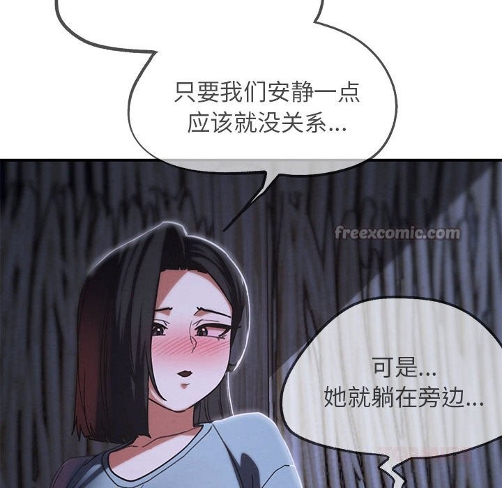 危险同学会 - 第84話 - page 84