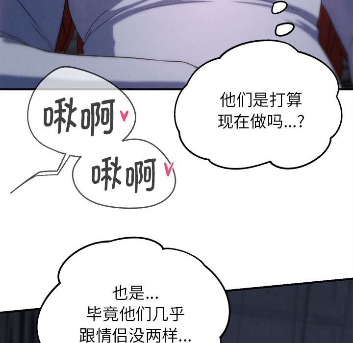 危险同学会 - 第84話 - page 106