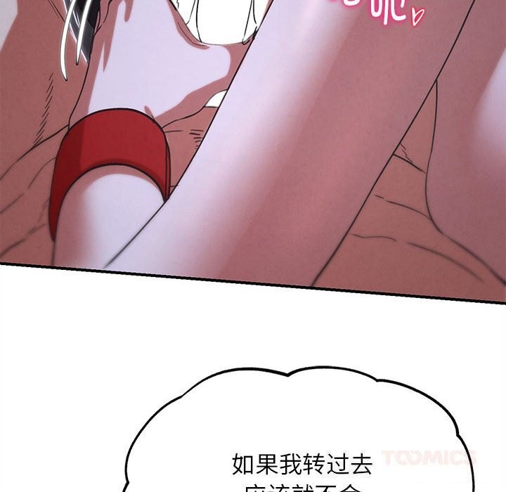 危险同学会 - 第84話 - page 108