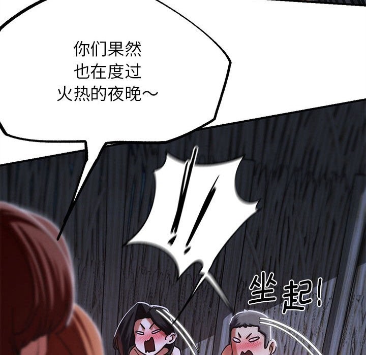 危险同学会 - 第84話 - page 114