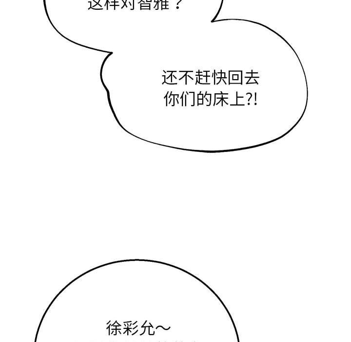危险同学会 - 第84話 - page 125