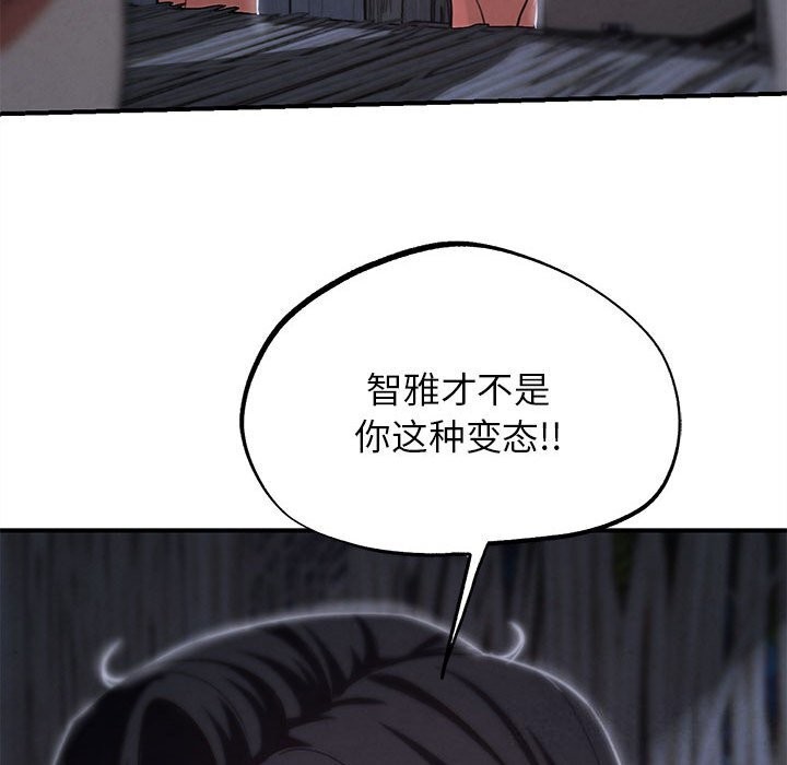 危险同学会 - 第84話 - page 128
