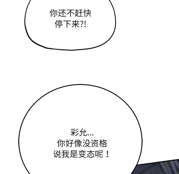 危险同学会 - 第84話 - page 130