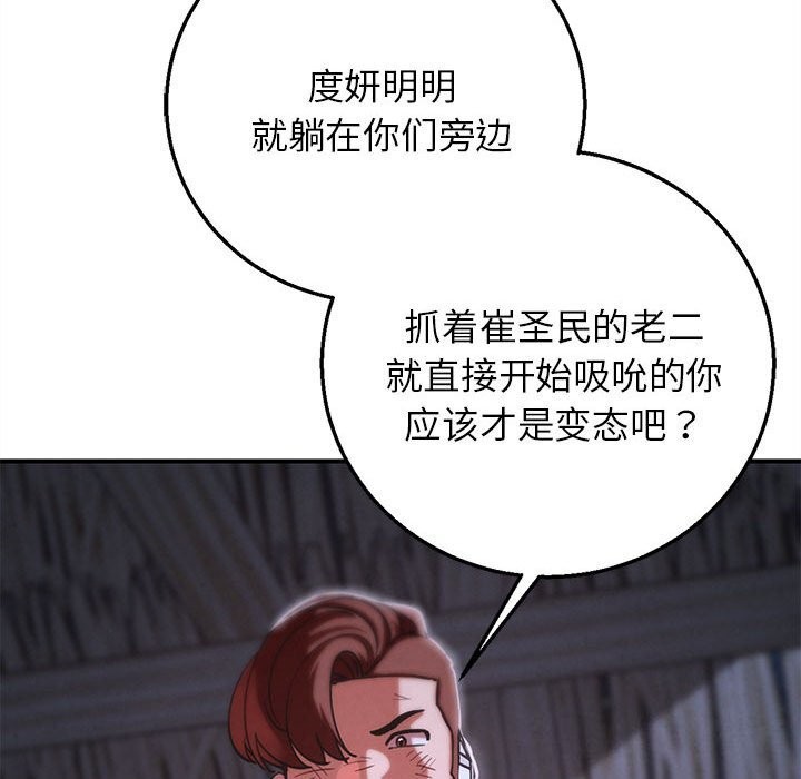 危险同学会 - 第84話 - page 133