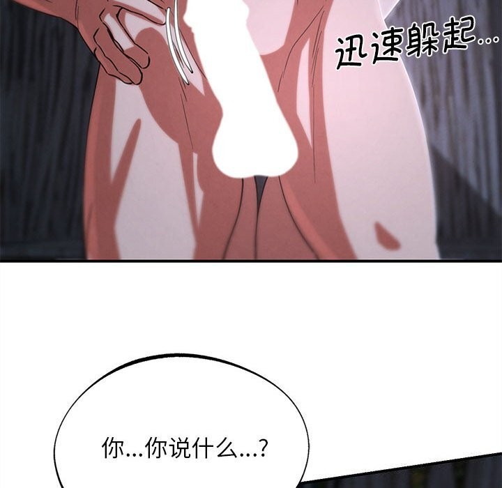 危险同学会 - 第84話 - page 135