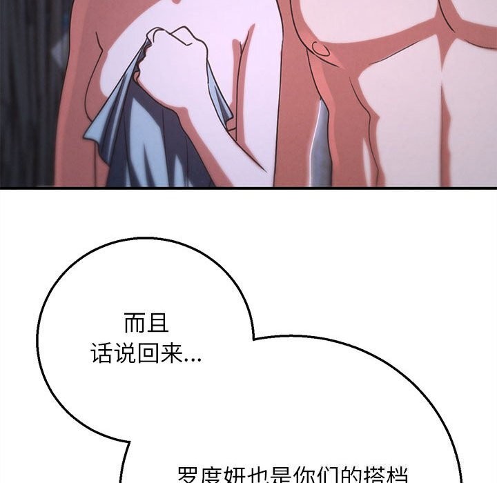 危险同学会 - 第84話 - page 137