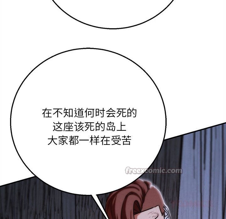 危险同学会 - 第84話 - page 140